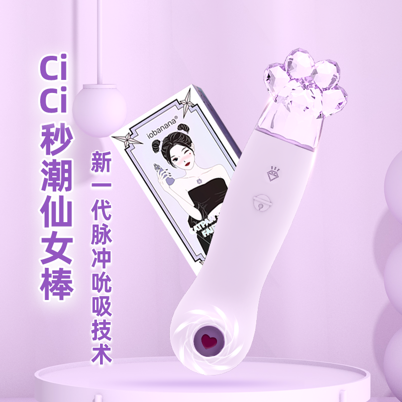 A new generation of pulse sucking CICI second tide pleasures itself Multi-frequency strong vibration small intelligent massage instrument stick
