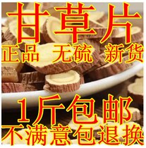 Sulfur-free Chinese herbal medicine Licorice tablets Premium licorice tablets Licorice tea high quality bulk 500g hair