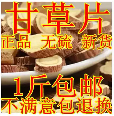 Sulfur-free Chinese herbal medicine licorice tablets special liquorice licorice tea high quality bulk 500g hair