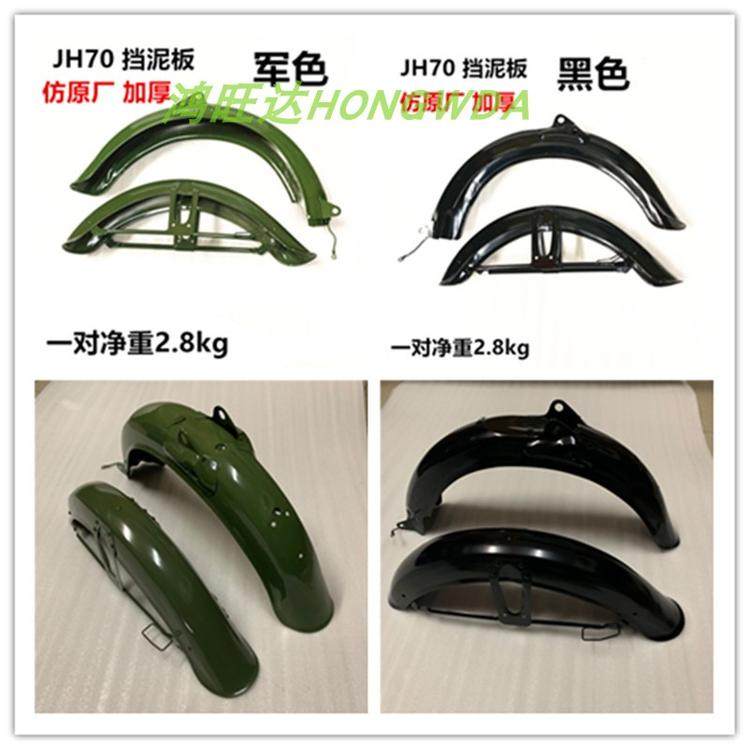Motorcycle Jialing 70 fender retro 70 sand board JH70 front and rear mud board original factory modified 70 thickened sand board