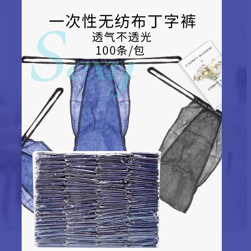 Beauty salon disposable trousers sauna steamed triangles without fabric breathable T-pants travel girls underwear