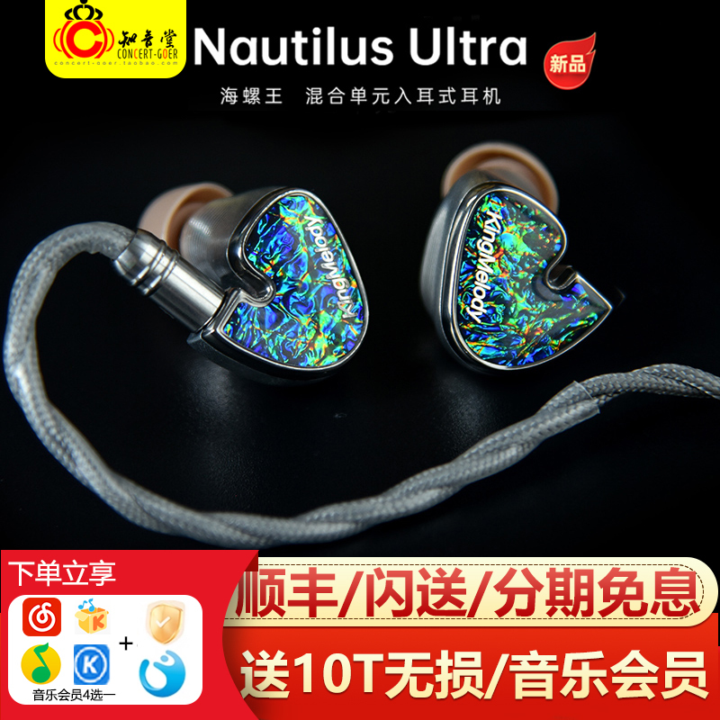 Km Original Sound Reproduction Nautilus Ultra In-Ear Hifi Audiophile-Grade Dynamic Wired Headphones