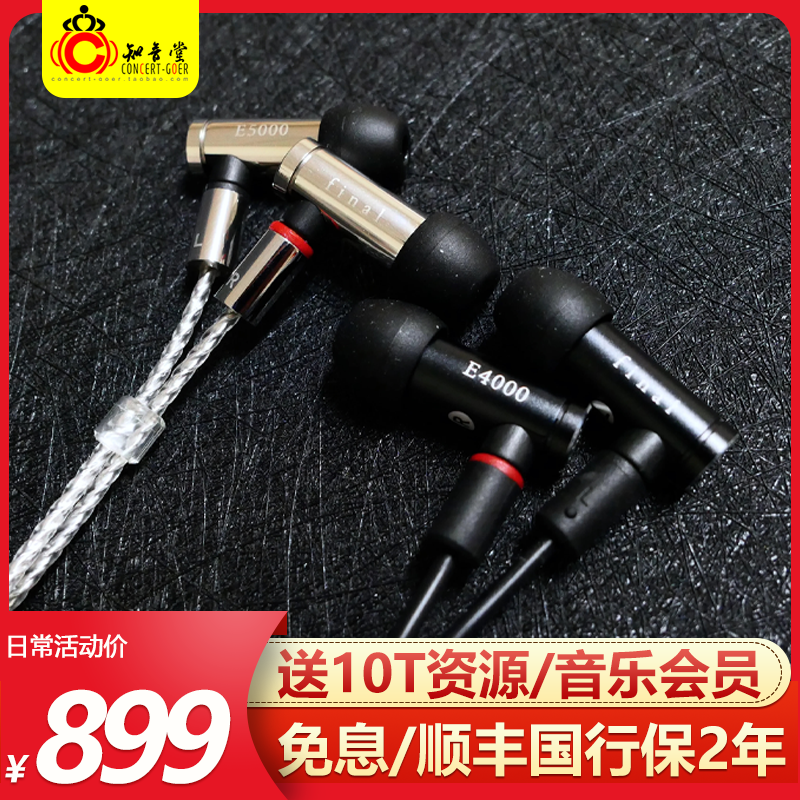 Final E4000 E5000 in-ear Audio jiggle HiFi mobile phone heavy bass headphones exchangeable