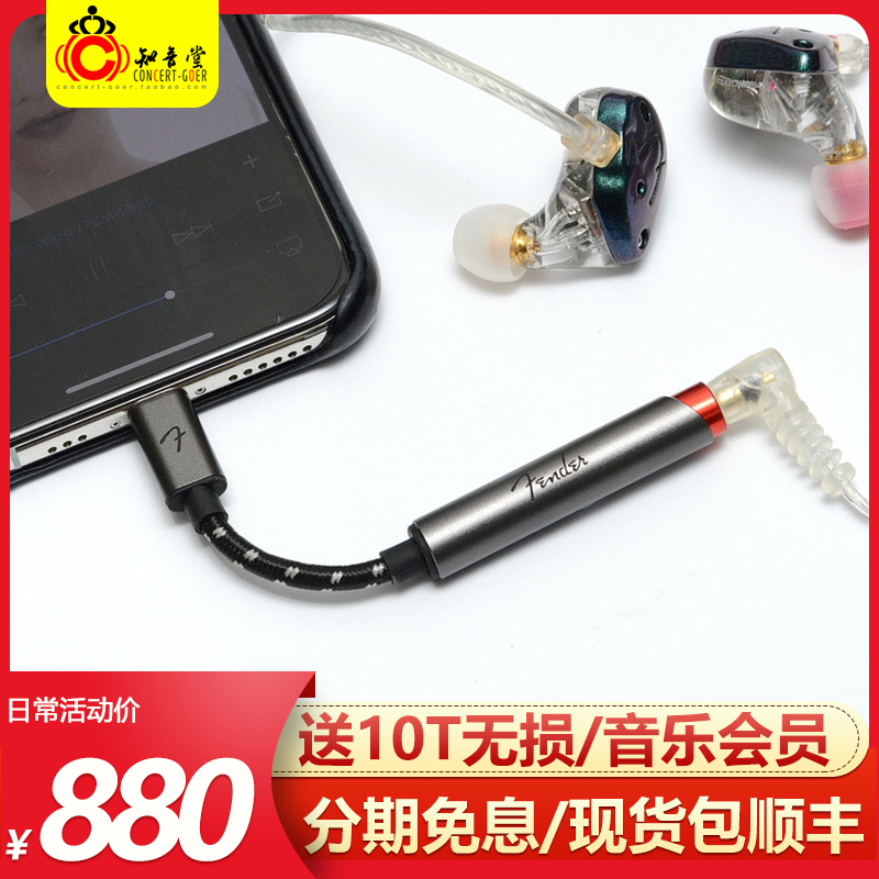 Fender Finda AE1i decoding ear-release line suitable for Apple mobile phone Lightning switching line HIFI small tail