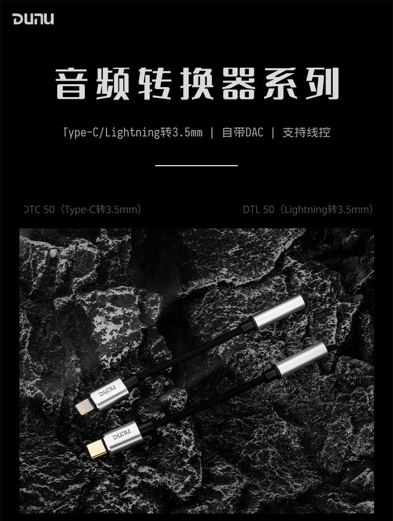 Декодер dunu/达音科 dtc50/dtl50解码耳放线type-c/lightning转3.5小尾巴 DUNU/DTC50/DTL50