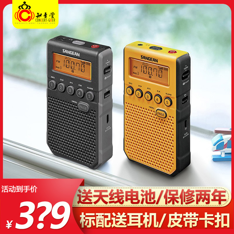 SANGEAN Yamajin DT-800C Radio For the Elderly New Portable Mini Senior Walkman FM
