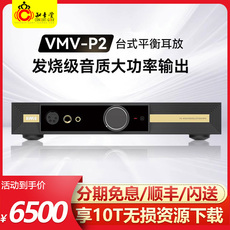 Декодер smsl双木三林vmv d2r解码器mqa dac台式hifi发烧p2全平衡耳放xmos