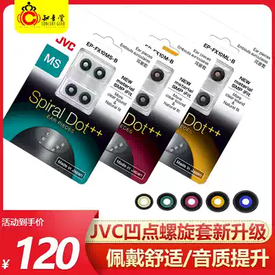 Japan JVC Spiral sleeve FX10 gold medal sleeve Spiral dot earpiece earphone sleeve silicone earcap FX11
