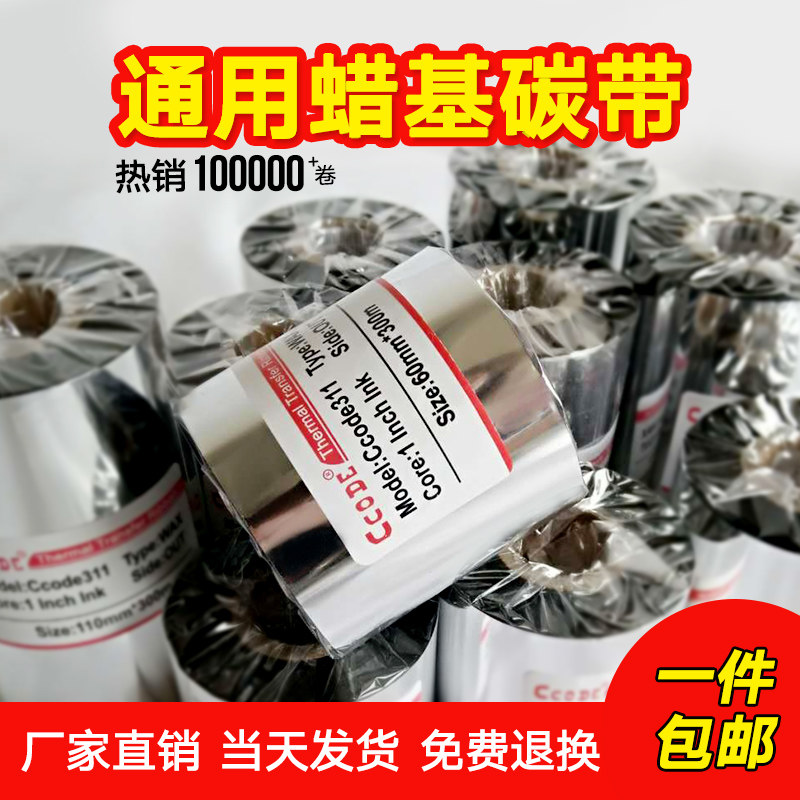 ccode wax-based carbon ribbon 40-110mm*300mtsc coated paper label barcode printer small tube core ribbon