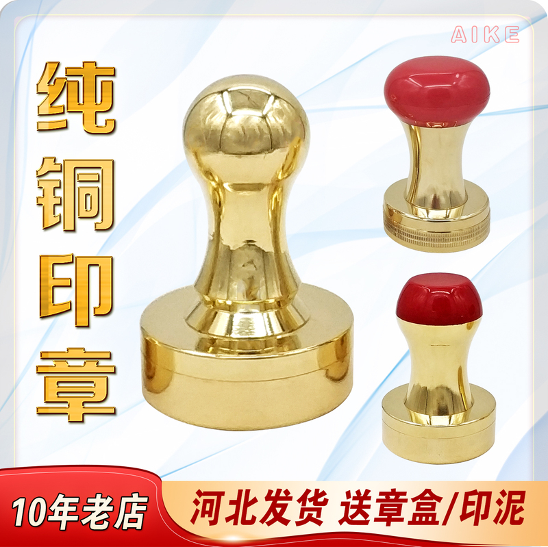 Custom-Made All-Copper Stamps, Pure Copper Stamps, Brass Metal Material, Optional Plastic Red Cap with Lid Custom-Made All-Copper Stamps, Pure Copper Stamps, Brass Metal Material, Optional Plastic Red Cap with Lid