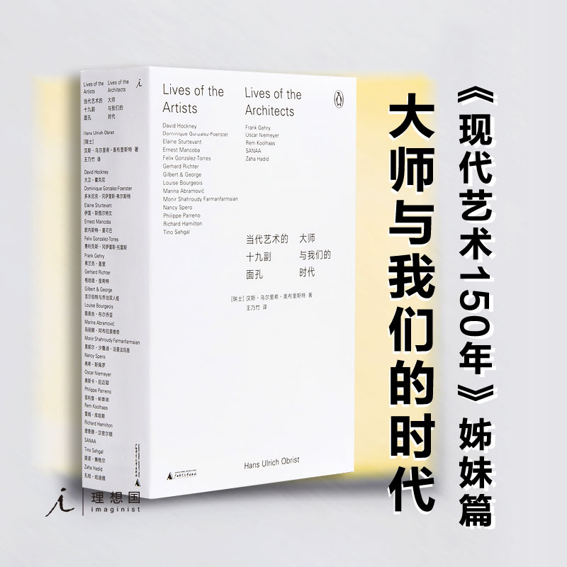 現代美術の十九の顔：巨匠たちと現代美術の150年、現代美術の「見方」、美術理論のキュレーション、理想の国、書籍の旗艦店