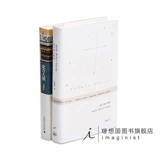 2-volume autograph book Northern Avenue Dead in the World of Yesterday Li Jingrui novels essays one-way street young writers non-fiction literature book Utopia