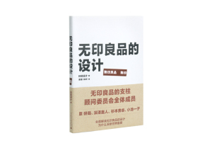 无印良品的设计 日经设计 理想国lxg