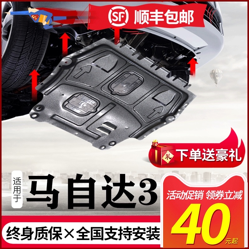 Mazda 3 Onksera engine lower shield Mazda 6 Atez Rui wing cx4 cx5 chassis armor