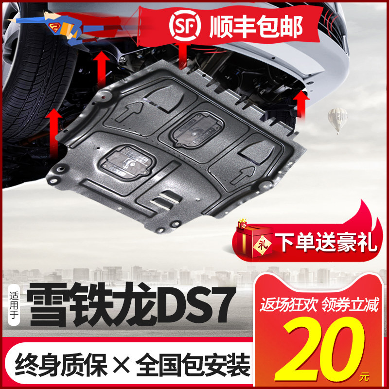 2020 Snow iron Dragon DS7 Engine Lower Shield Original Plant DS6 Retrofit Special Chassis Armour Protection Plate bezel