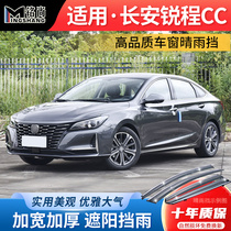 Suitable for 2022 Changan Ruicheng CC rain and shine shield 21 models of Blue Whale version accessories Ruicheng plus window rain and eyebrow protection