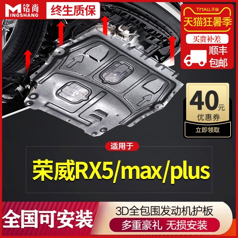Roewe RX5MAX engine lower shield Original Roewe rx5 chassis armor rx5plus shield modification