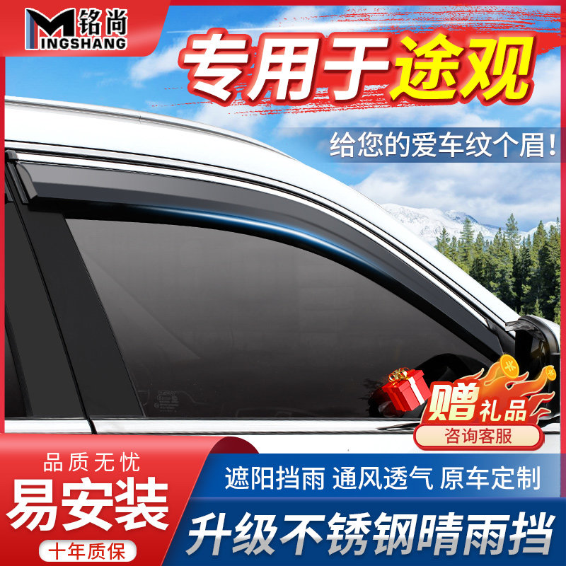 Apply for Fostiguan sunny Rain cover Tiguan Auto Canopy Retrofit Tiguan Canopy Rain Board Accessories Shade Rain-proof
