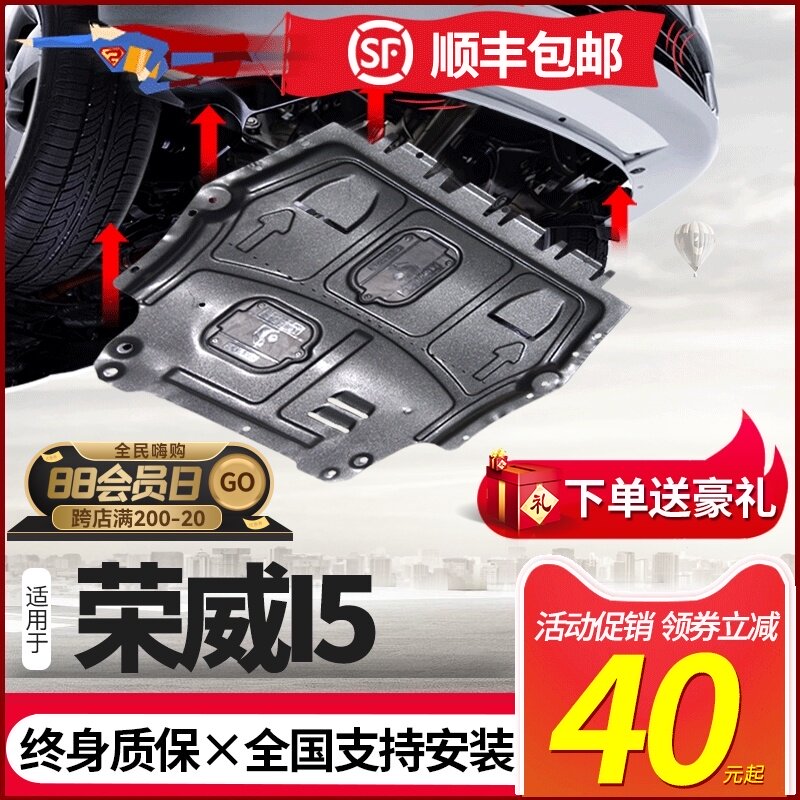 Roewe i5 engine lower shield Original special 19 20 21 Roewe i5 chassis base plate resin 2020