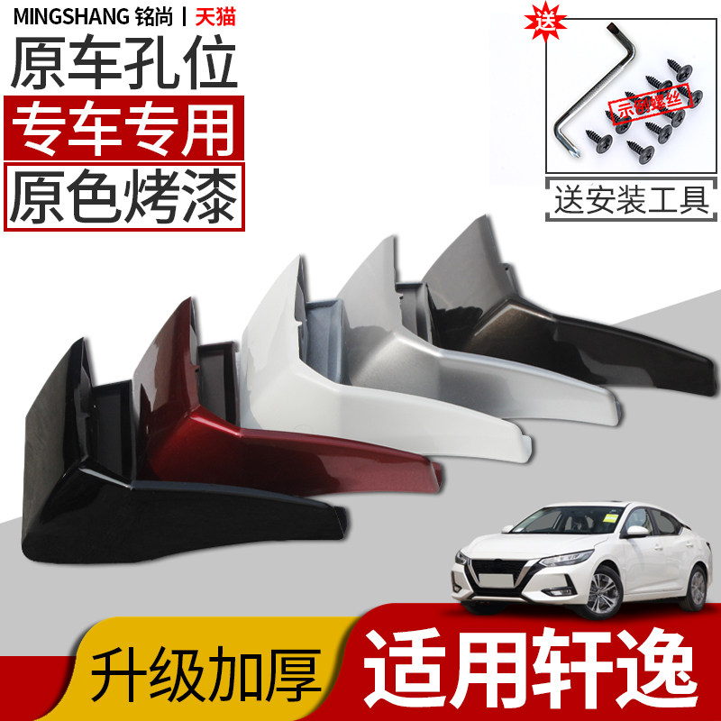 Dedicated to 14 generation New Sylphy fender original dress 2021 Classic 19 original plant original car Baked Lacquer Accessories Splash Board
