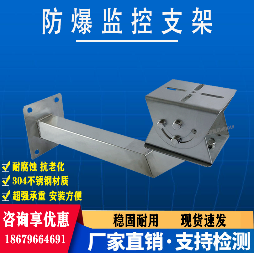 Infrared explosion-proof camera bracket stainless steel explosion-proof monitoring shield bracket thickening explosion-proof camera bracket