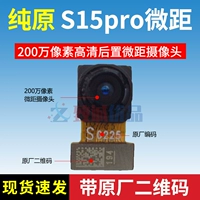 Vivo s15pro задняя (макро) камера оригинал