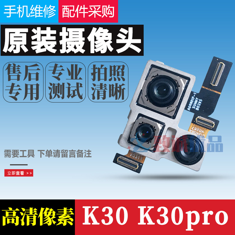 Suitable for Xiaomi Redmi K30 rear camera original K30pro front size camera zoom version camera