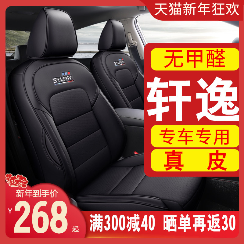 20 21 Xuan Comfort Seating 14 Generation Cushion All Season Special All-bag Universal Nissan Classic Car Seat Cover