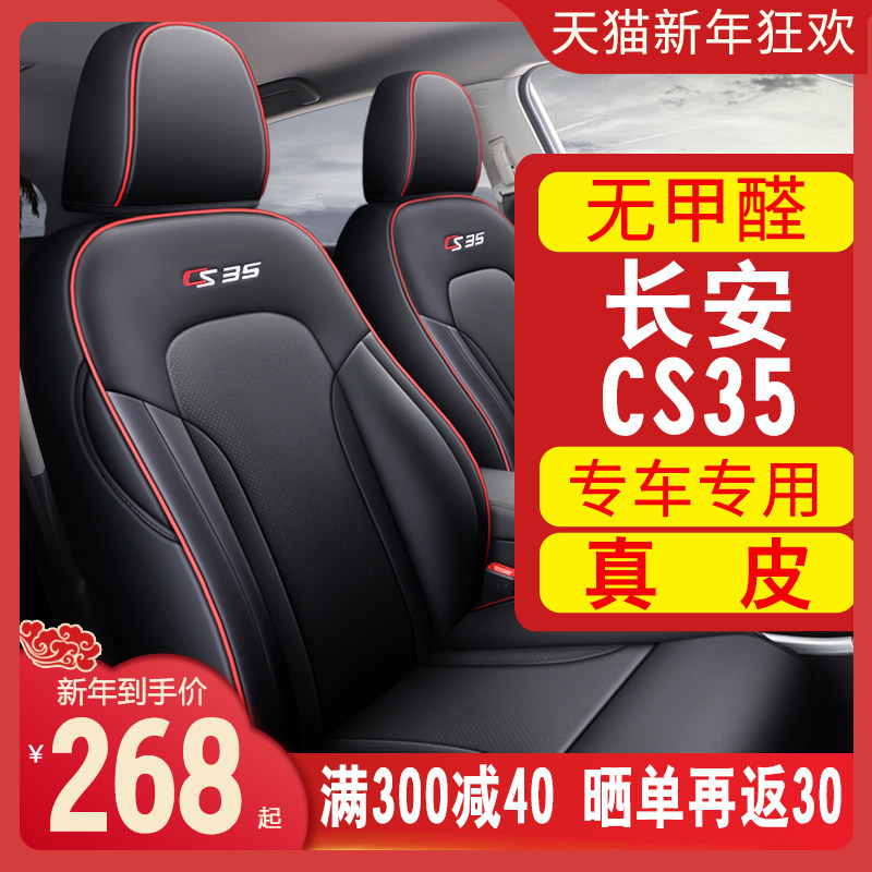 2021 Changan cs35plus seat cover full surround special leather four seasons car seat cushion Blue Whale version seat cushion