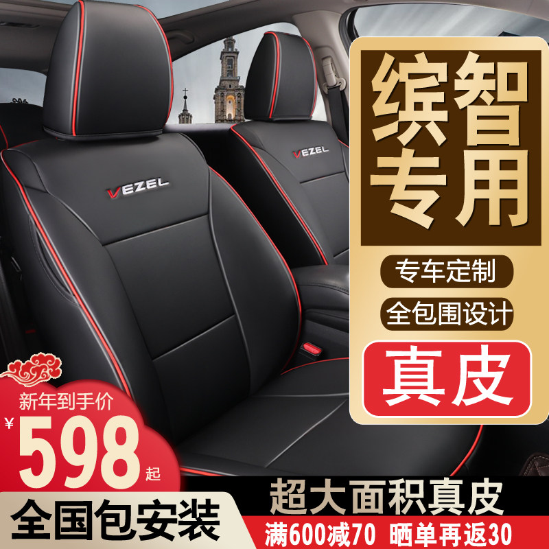 GAC Honda Bingzhi car seat cover special seat cover all-inclusive leather Guangben 21 Pioneer version four seasons seat cushion