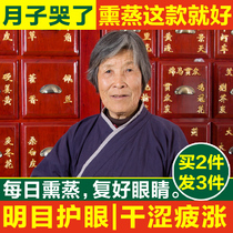 Mingmu bag fumigation steaming medicine bag tea to relieve the eyes dry fatigue swelling pain fuzzy itching pain post-partum