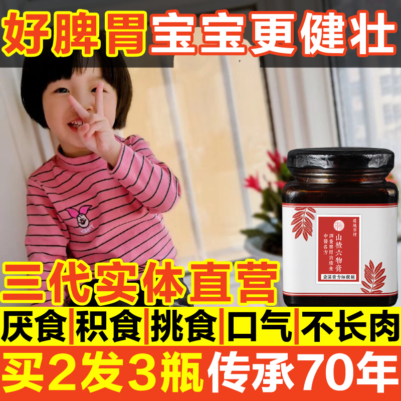 Hawthorn Six Balm Cream Children Children's Open Stomach Spleen And Stomach Conditioning Spleen And Stomach Baby Accumulation Pure Handmade Chicken Inner Gold Paste
