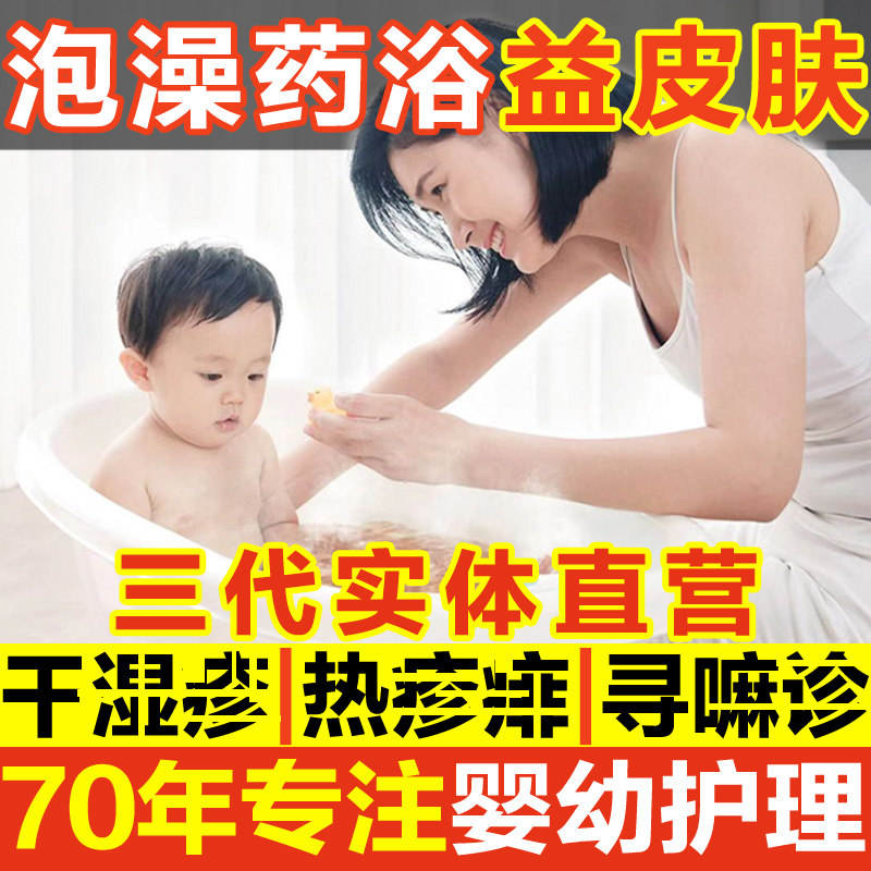 Children's hot eczema skin itching and itching Chinese medicine bath bath bag baby prickly heat infant children allergy dermatitis medicine bag