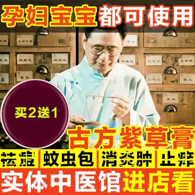 Universal wisegrass ointment baby natural purple cloud cream flea mosquitoes mosquitoes bite itching baby mosquitoes bag