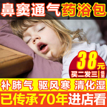 Childrens bathing medicine Package nose-through nasal seatose ventilation through nose baby gonads Nasal Megalomal footbath Chinese medicine Baths Traditional Chinese medicine Baths