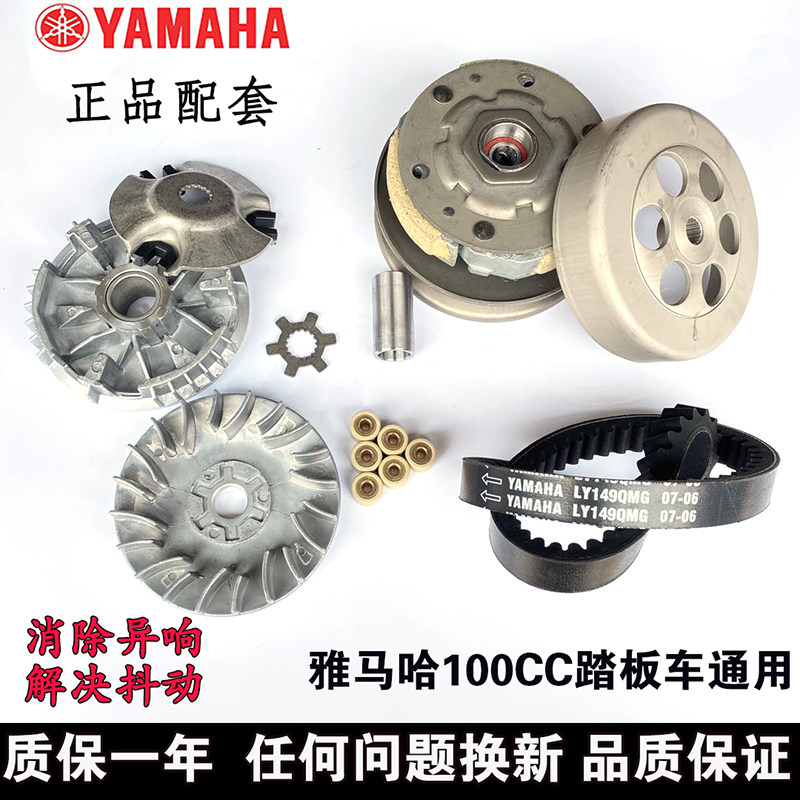 Yamaha Qiaoge Fuxi Lingliying ZY100T Front drive disc Puli drive Rear belt disc Clutch throw block