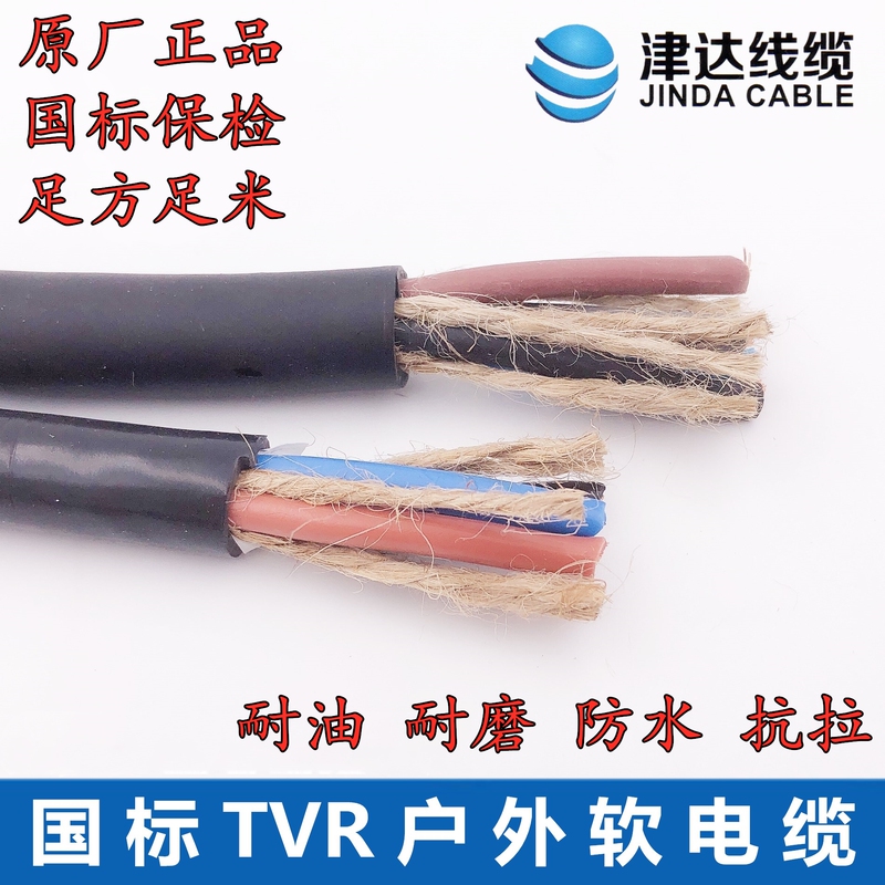 Jinda Pure Copper Core Cable 2/3/4/5 Core 1.5 2.5 46 Square Meters Oil-Resistant Tvr National Standard Rubber Waterproof Cable