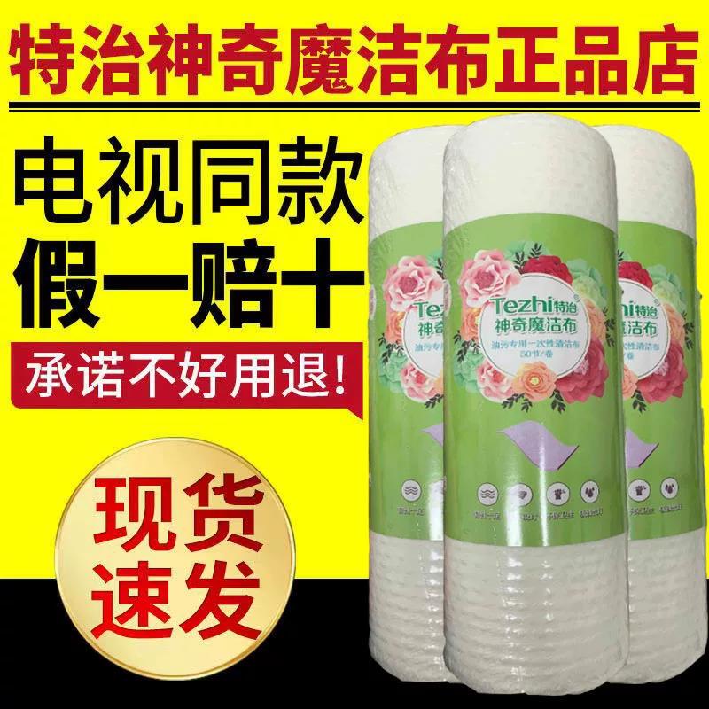 Specialized Magic Cleaning Cloth for Dry and Wet Use, Kitchen Cleaning Magic Tool, Lazy Wipe Cloth, Hejiahuan Magic Cloth Specialized Magic Cleaning Cloth for Dry and Wet Use, Kitchen Cleaning Magic Tool, Lazy Wipe Cloth, Hejiahuan Magic Cloth