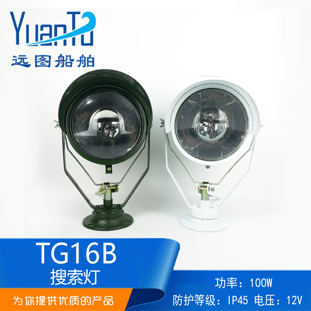 Marine small boat search light TG16B A night sailing floodlight 24V100W waterproof casting light CCS certificate