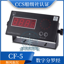 Tailwind Marine Wall-mounted desktop CF-3 5 Explicit Course Digital Division Ro 19-F Azimuth Magnetic Compass with CCS certificate