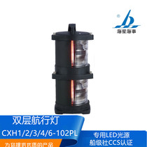 Starfish marine LED light source double-layer navigation signal light CXH1 2 3 4 6-102PL 102L left and right side lights