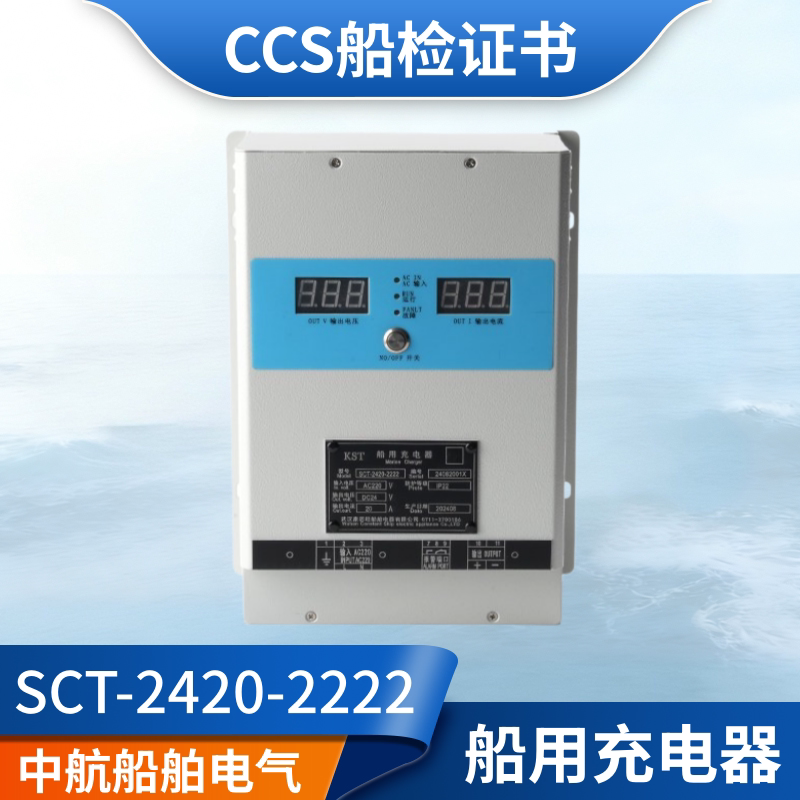 Kangshitan Marine Intelligent Charger Switching Power Supply Sct-2420/30 Float Charge Ccs Charger Replaces Hangda
