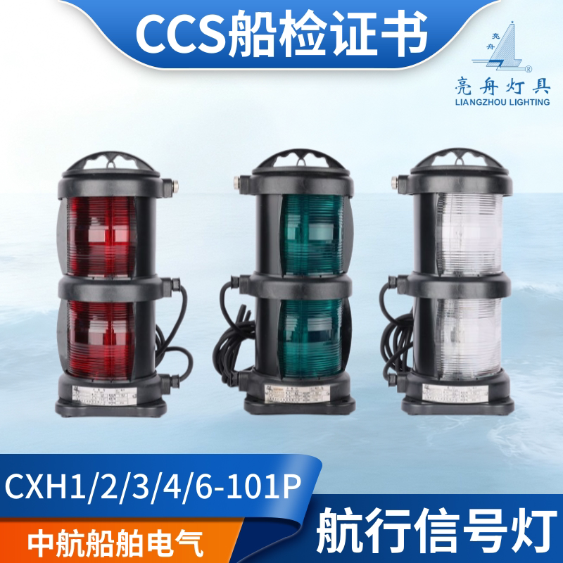 Bright Boat Marine Double-Layer All-Plastic Navigation Light Signal Light Cxh1/2/3/4/6-101P Starboard and Port Lights Ccs Nighttime Bright Boat Marine Double-Layer All-Plastic Navigation Light Signal Light Cxh1/2/3/4/6-101P Starboard and Port Lights Ccs Nighttime