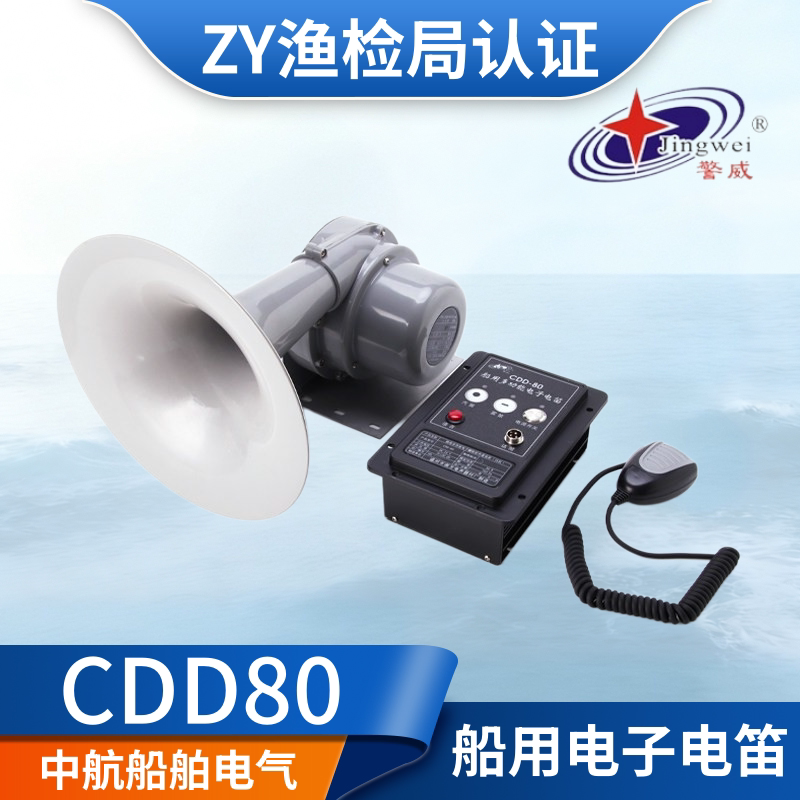 Southern Ccs Certified Marine Electric Horn Electronic Cdd-80W High-Power Tweeter Amplifier Electric Horn 24V Speaker