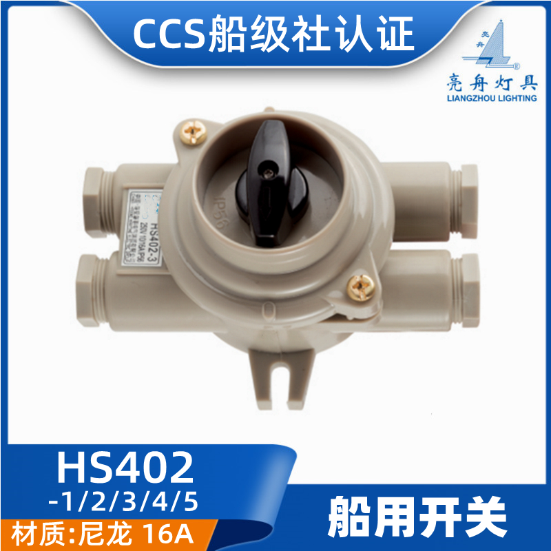 Bright Boat Sea Star Shanghai Music Marine Nylon Switch HS402-1 2 3 4 watertight waterproof 16A junction box