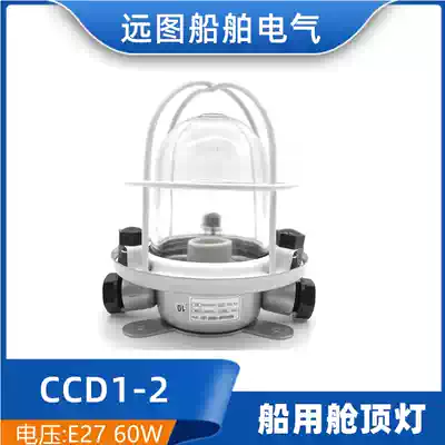 Taihang marine metal steel incandescent cabin ceiling lamp CCD1-2 deck cabin lighting 220V60W