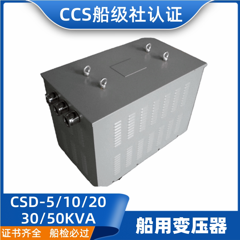 Marine CCS anti-drip shore electric three-phase transformer CSD-5 10 20 30KVA copper 380 turns 220V manoeuver-Taobao