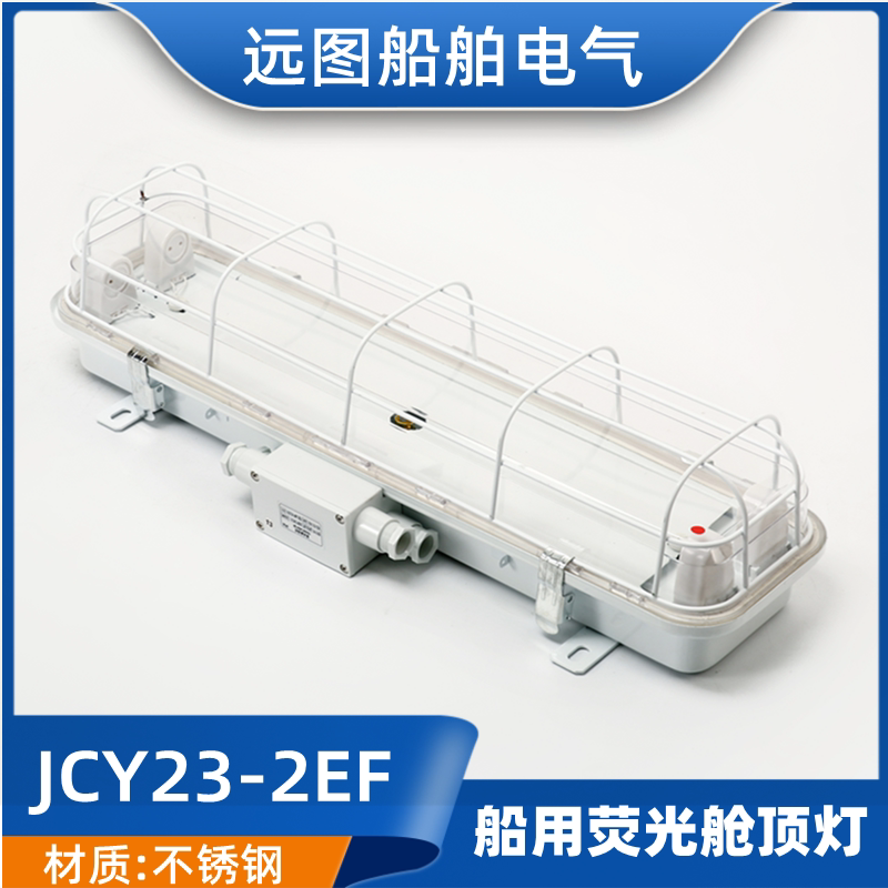 Marine ZYC JCY23-2EA stainless steel double pipe cabin top fluorescent lamp CYXPS2229 power 20W* 2-Taobao