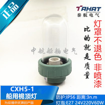 Taihang marine plastic sailing light CXH5-1A ship waterproof mast top light mast light ring lamp