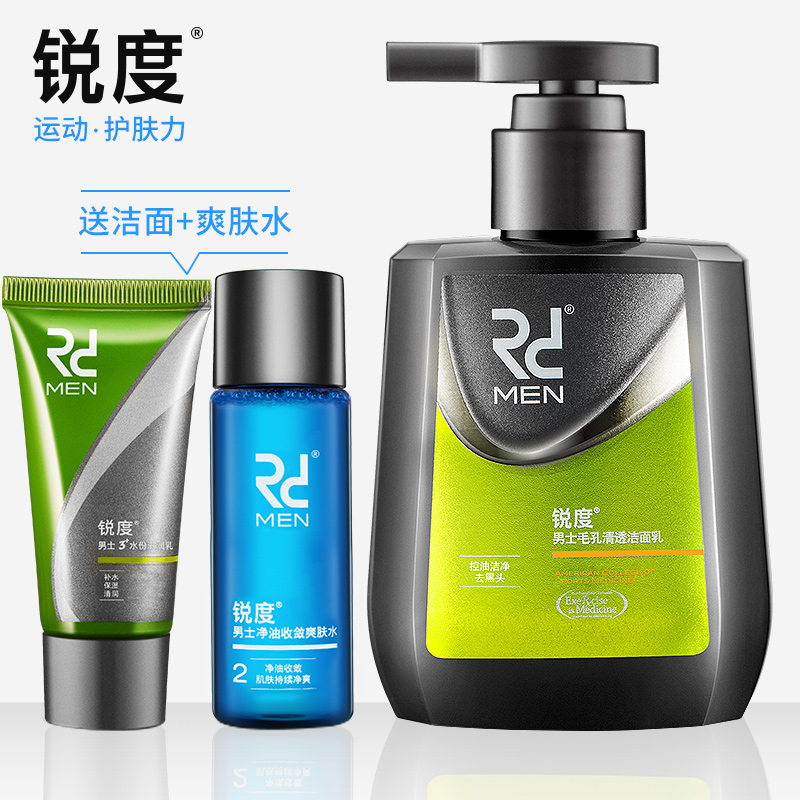 锐度男士洗面奶控油洁净去黑头收缩毛孔洁面乳护肤品洗脸奶去角质